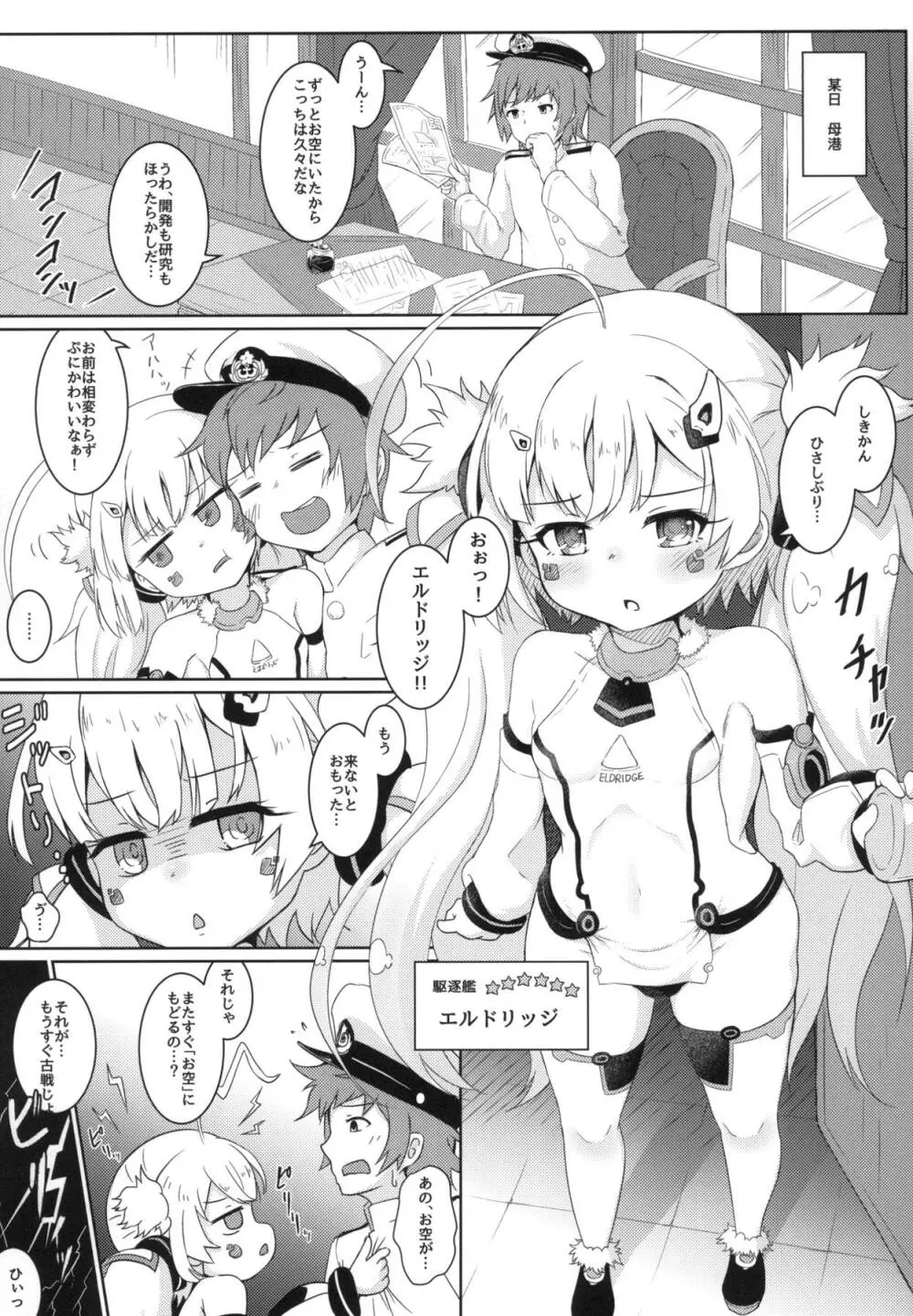 碧藍の海に見た幻想 ‐駆逐艦ソープランド計画‐ Page.4