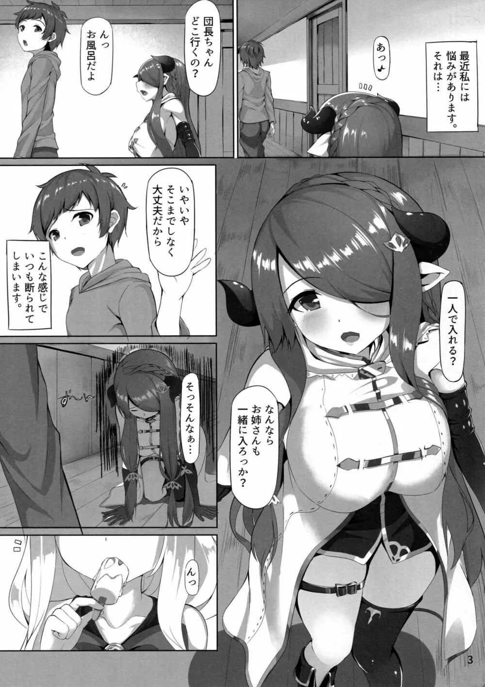 お姉さんにお世話させて♥ Page.3