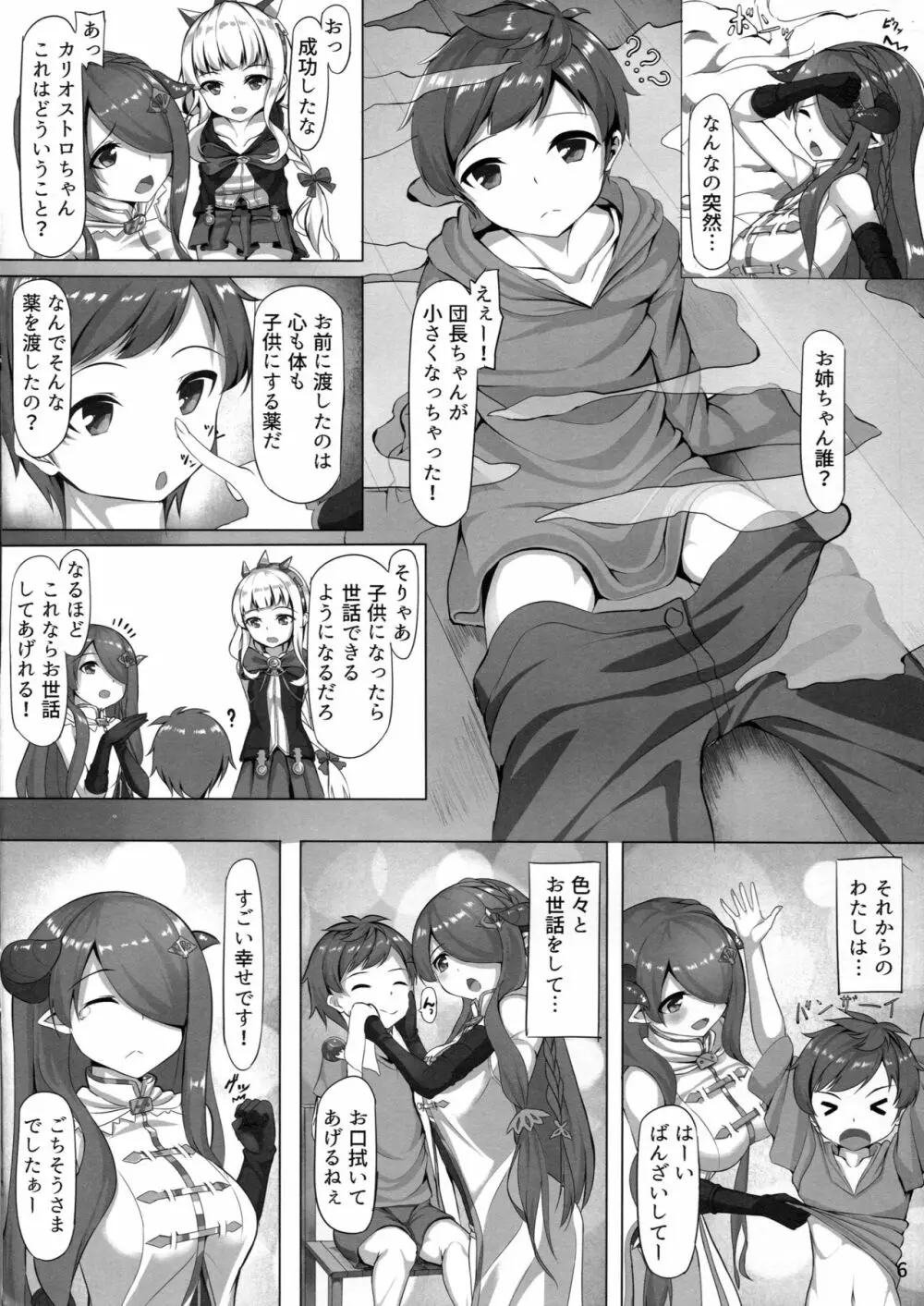 お姉さんにお世話させて♥ Page.6