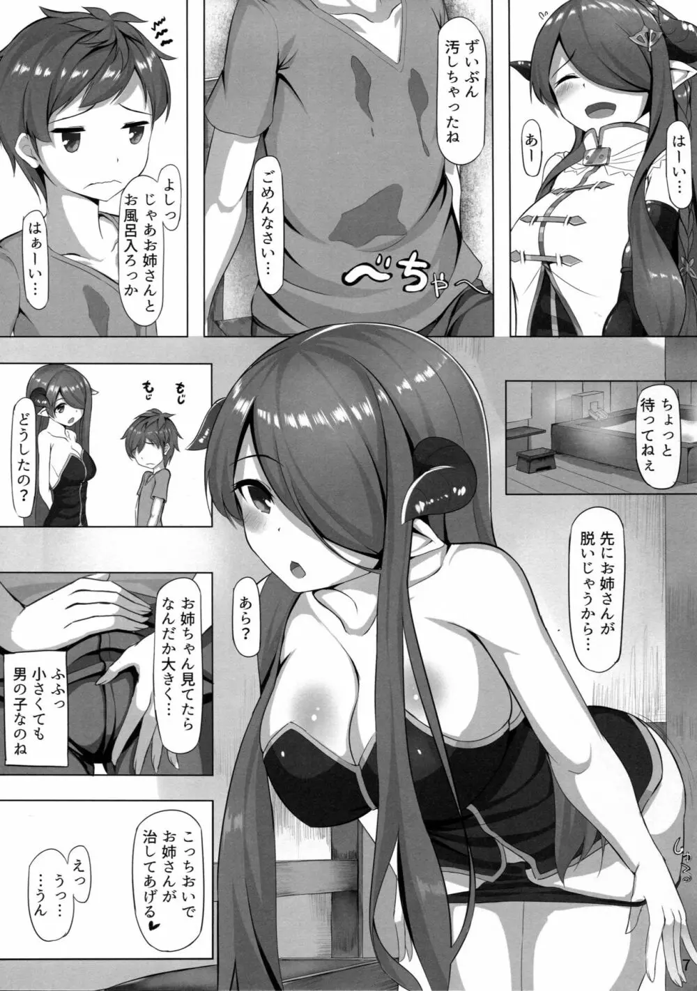 お姉さんにお世話させて♥ Page.7