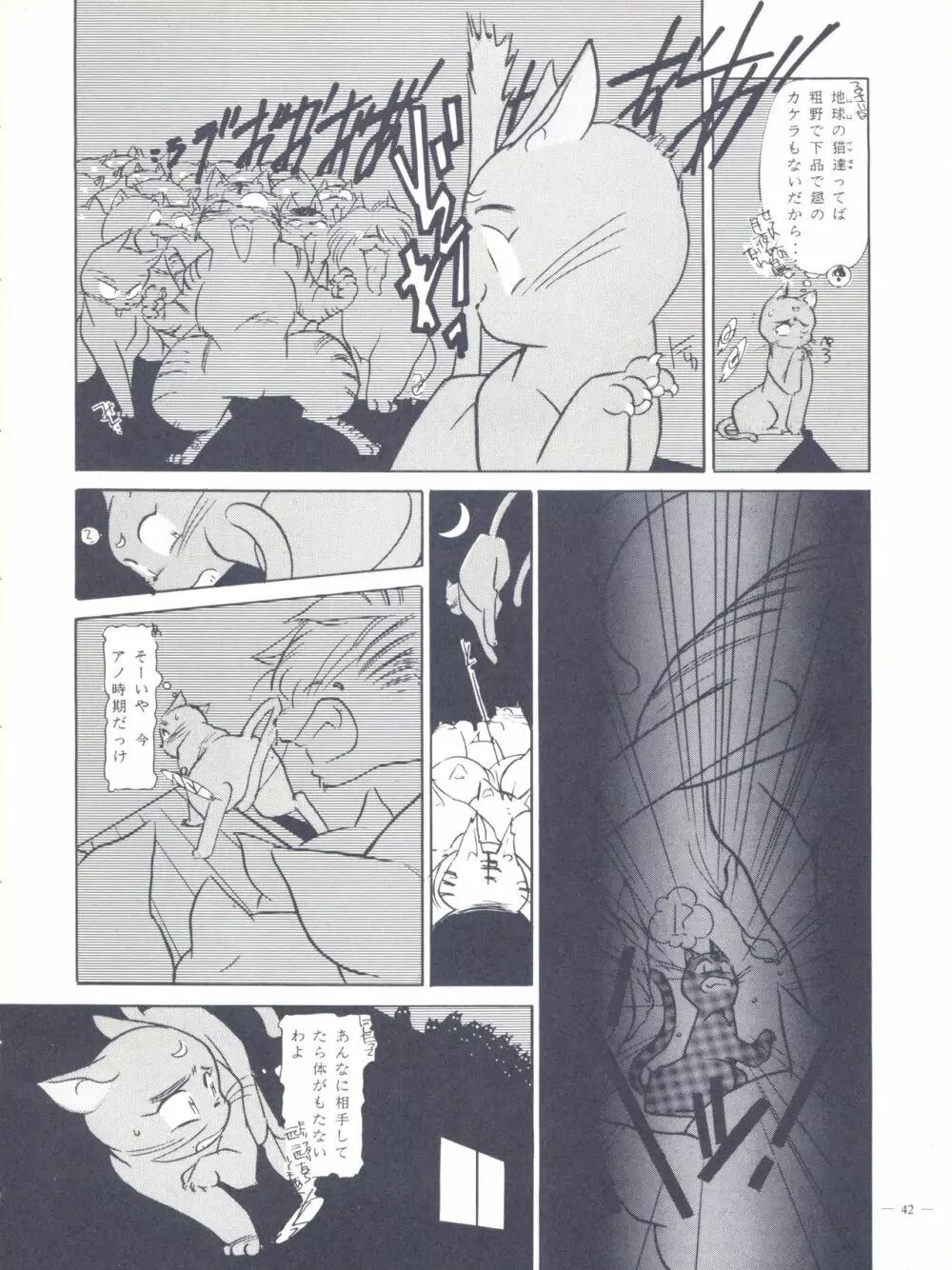 MondenGlanz3 Page.42