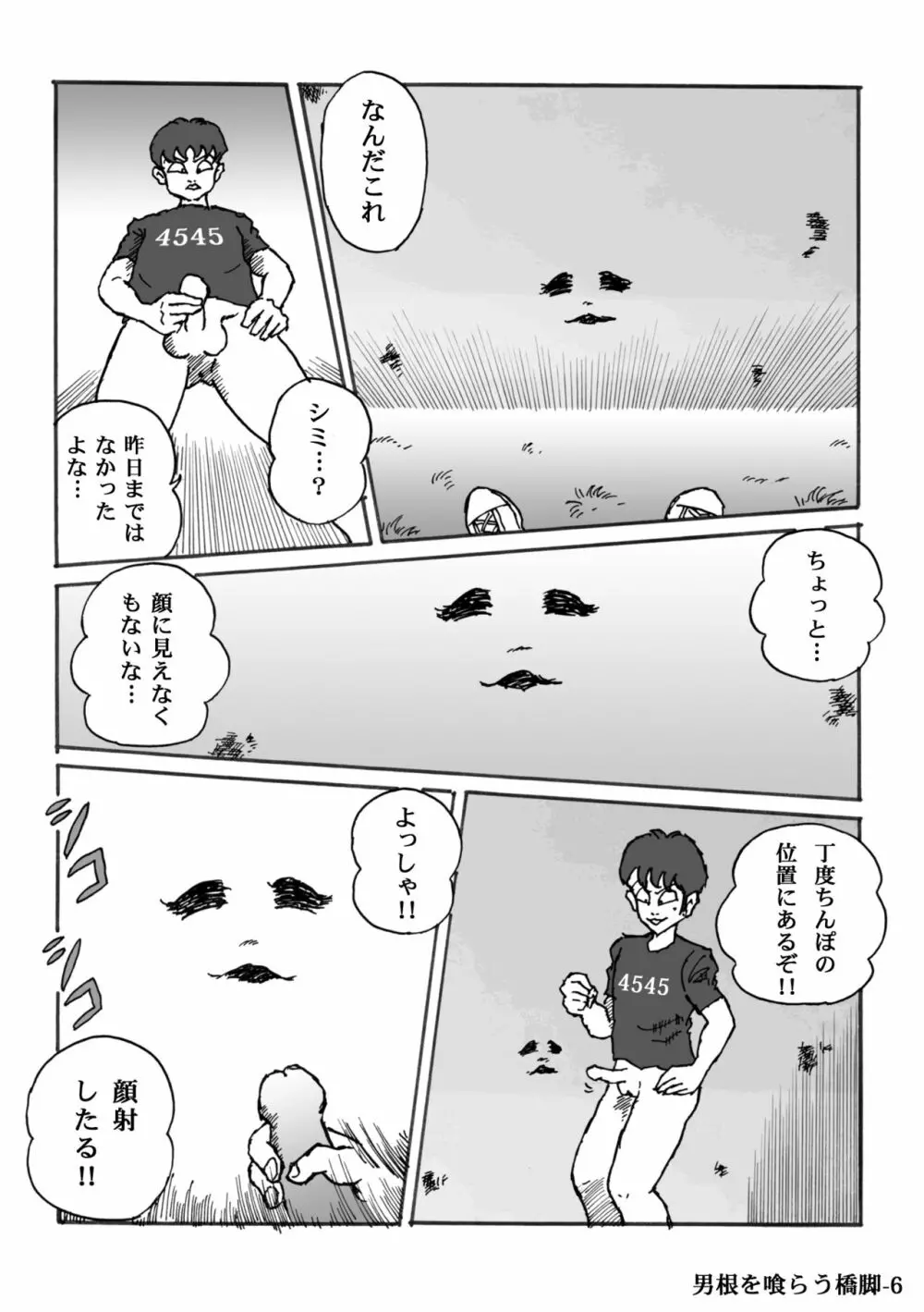 男根を喰らう橋脚 Page.6