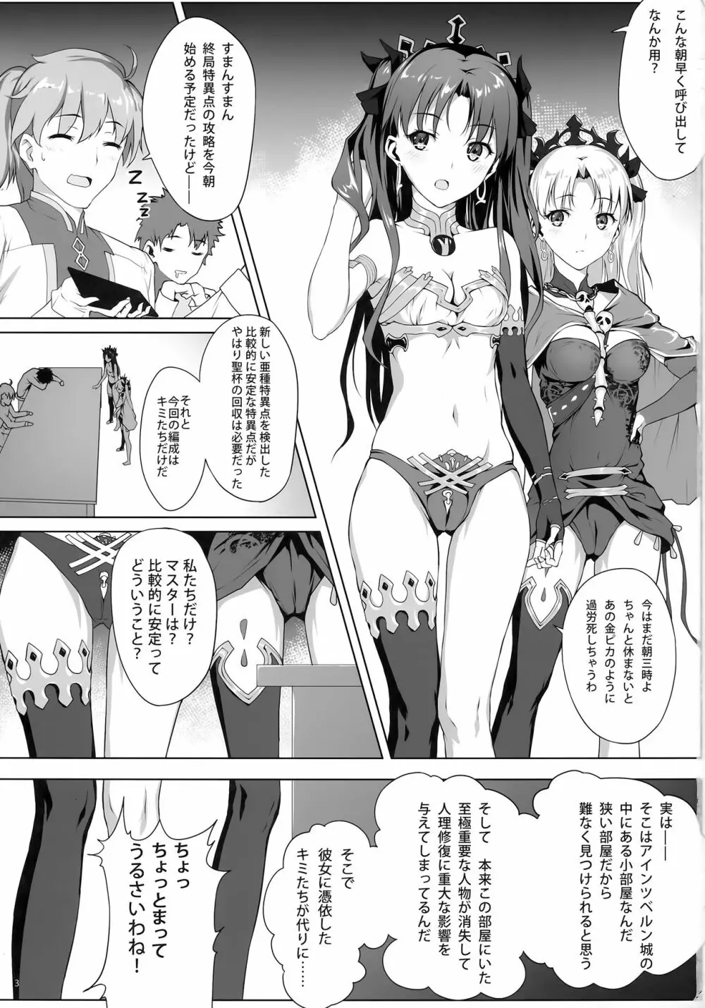 天空と冥界の檻 Page.2