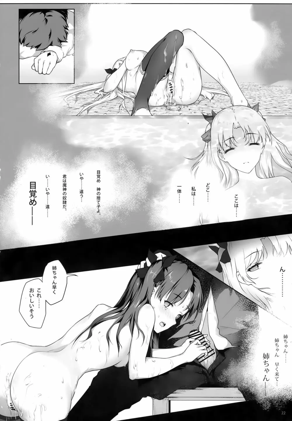 天空と冥界の檻 Page.21