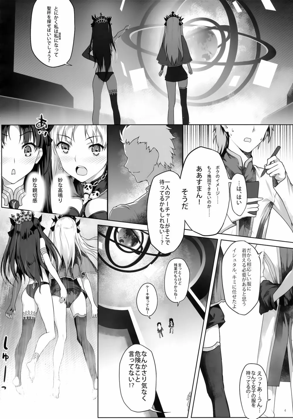 天空と冥界の檻 Page.3