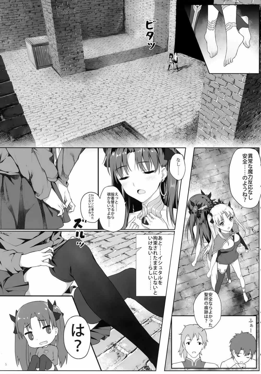 天空と冥界の檻 Page.4