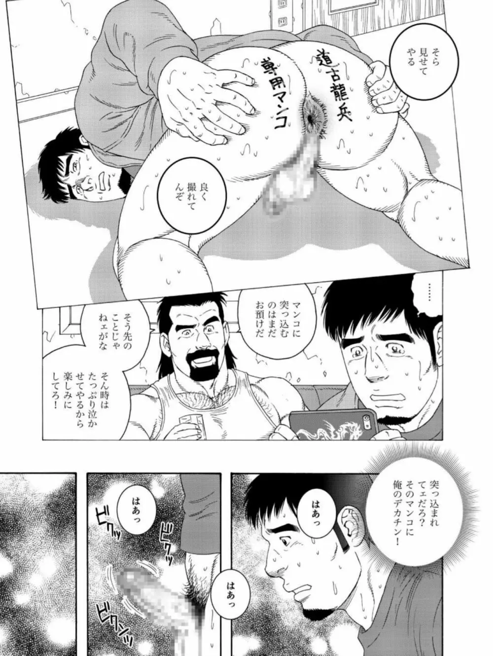 親友の親父に雌にされて Page.13