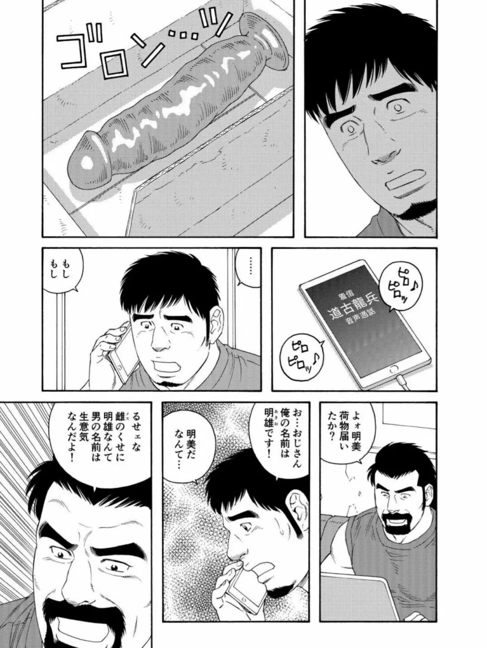 親友の親父に雌にされて Page.15