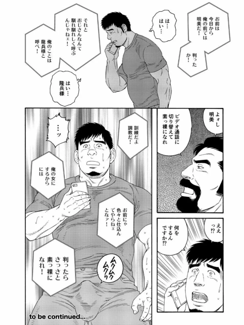 親友の親父に雌にされて Page.16