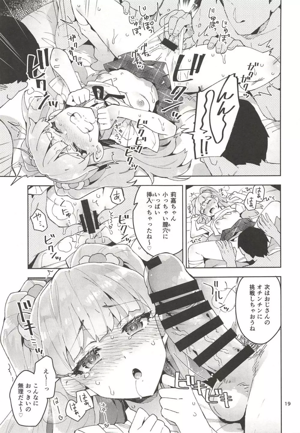 Cinderella, 妄想アイドル報告 Page.18