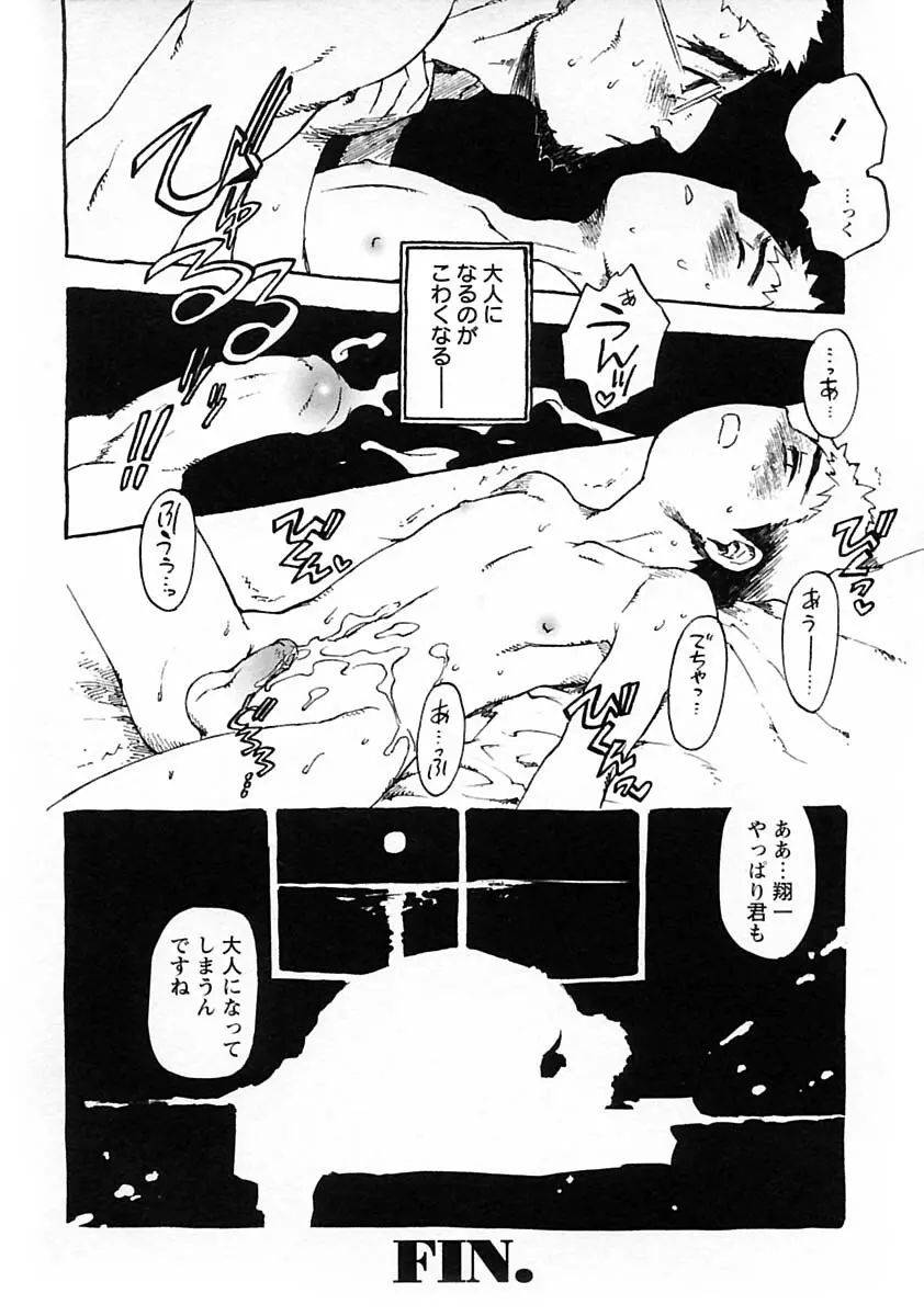 少年愛の美学V・THE精通 Page.122