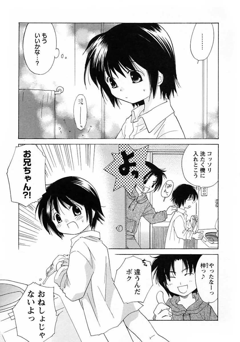 少年愛の美学V・THE精通 Page.125