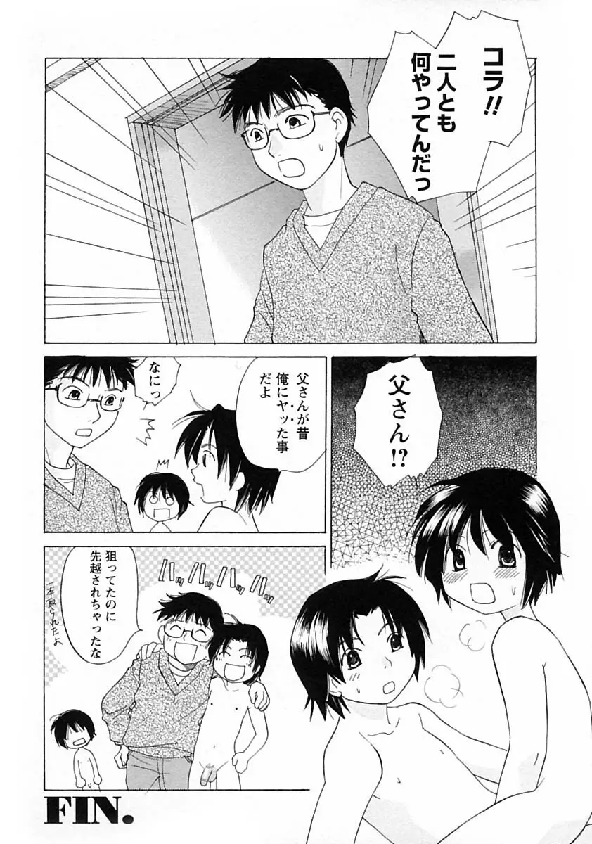 少年愛の美学V・THE精通 Page.138