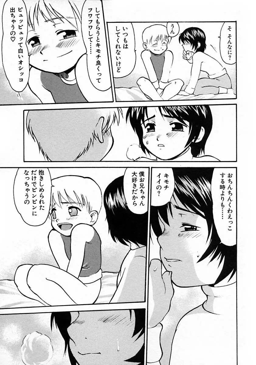 少年愛の美学V・THE精通 Page.143