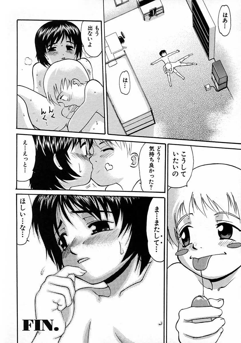 少年愛の美学V・THE精通 Page.160
