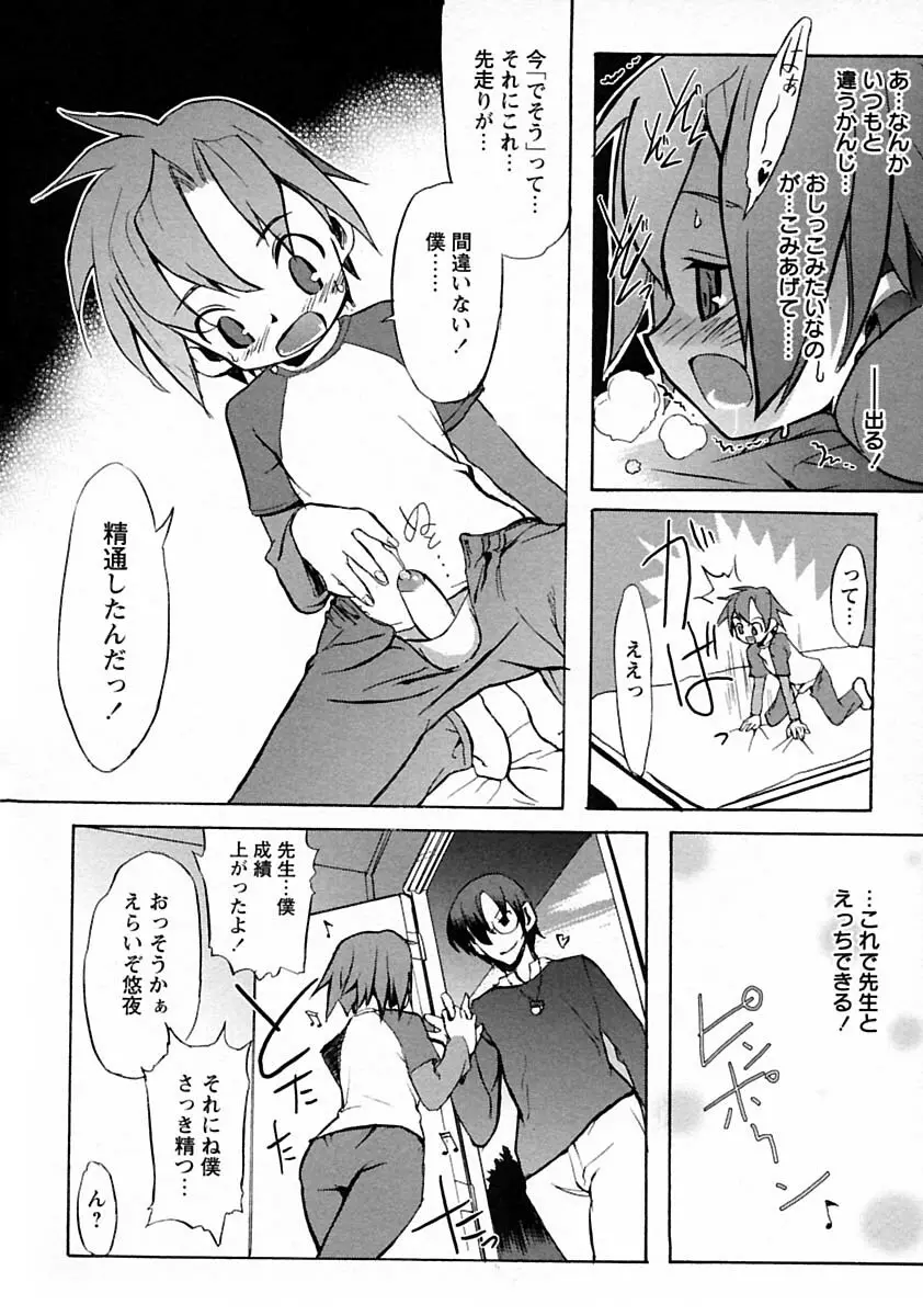 少年愛の美学V・THE精通 Page.170