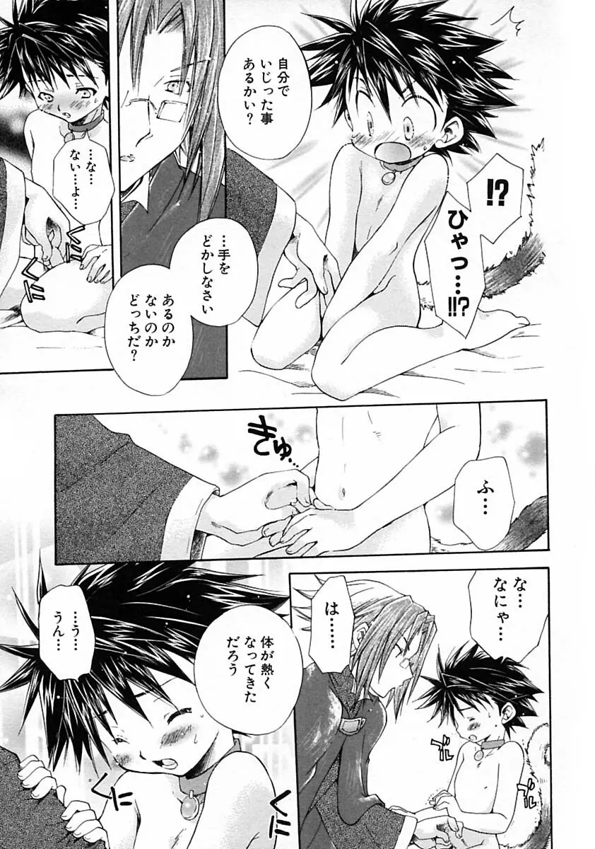 少年愛の美学V・THE精通 Page.199