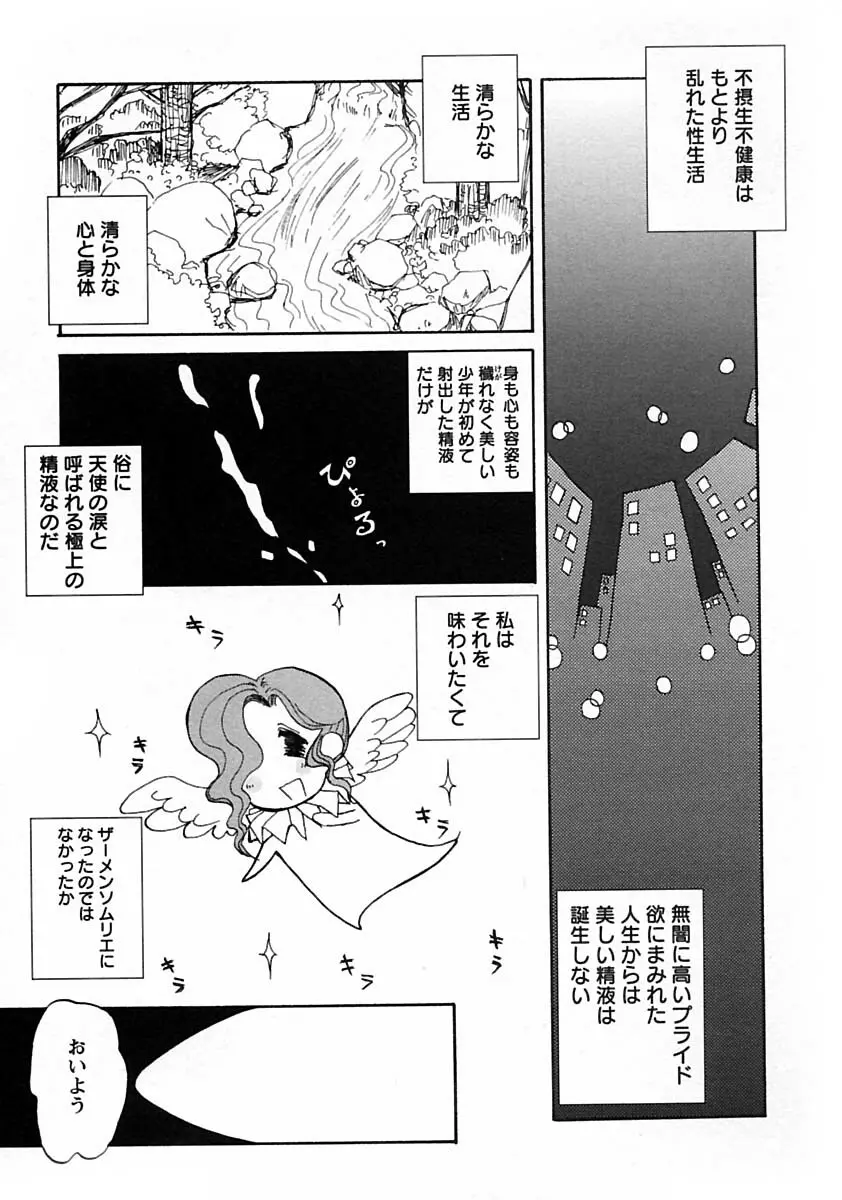 少年愛の美学V・THE精通 Page.215