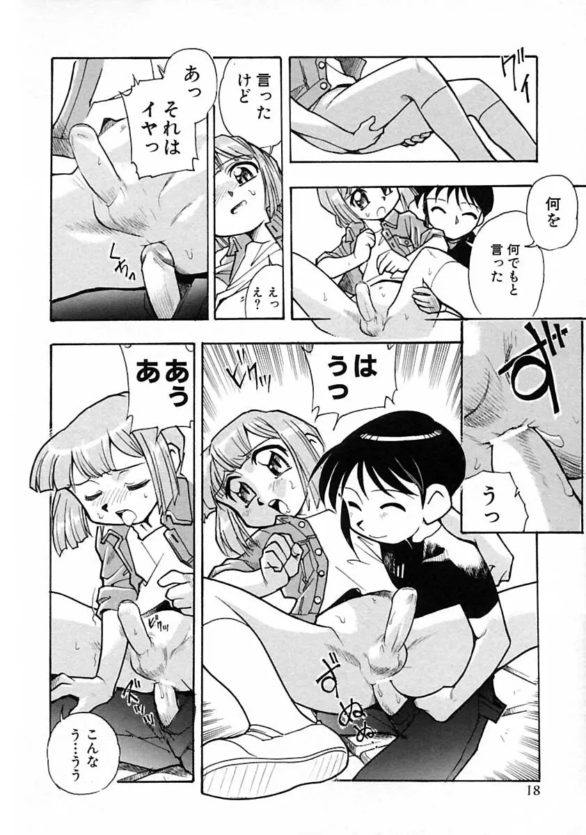 少年愛の美学V・THE精通 Page.24