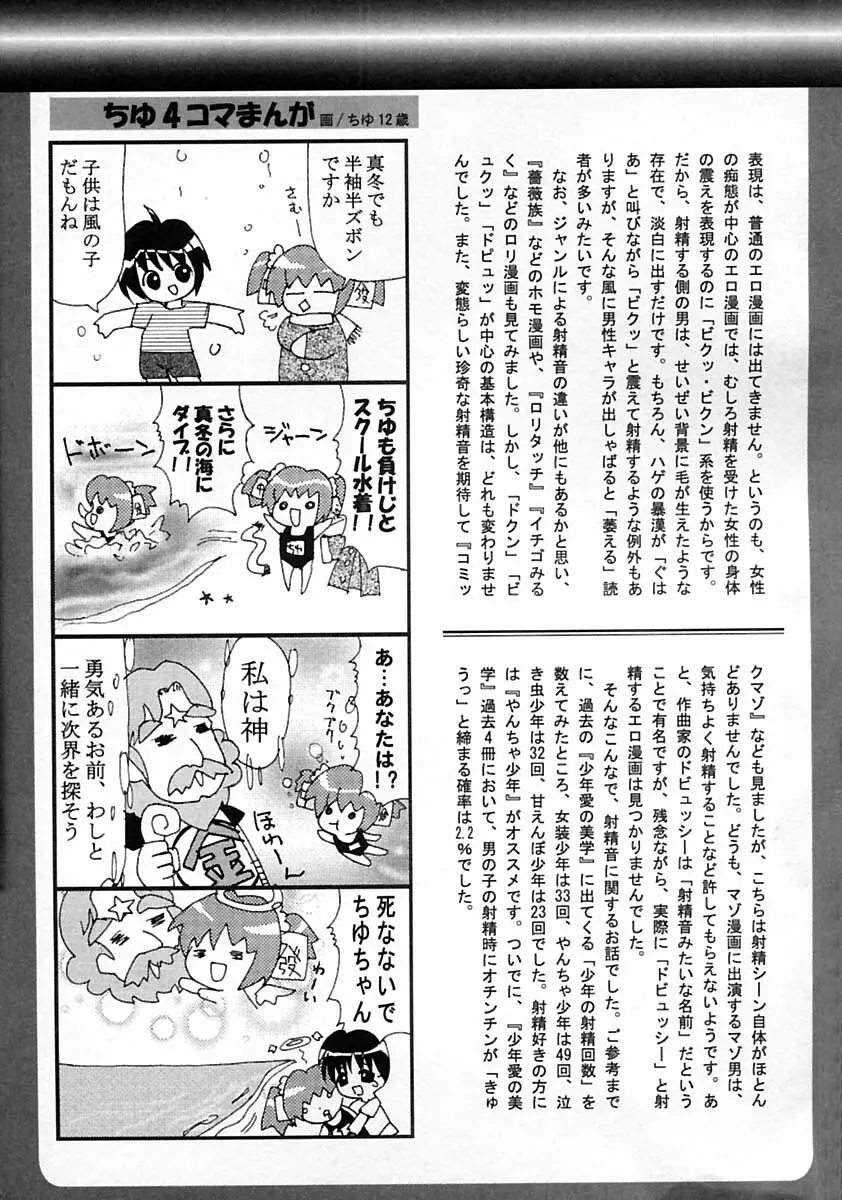 少年愛の美学V・THE精通 Page.249