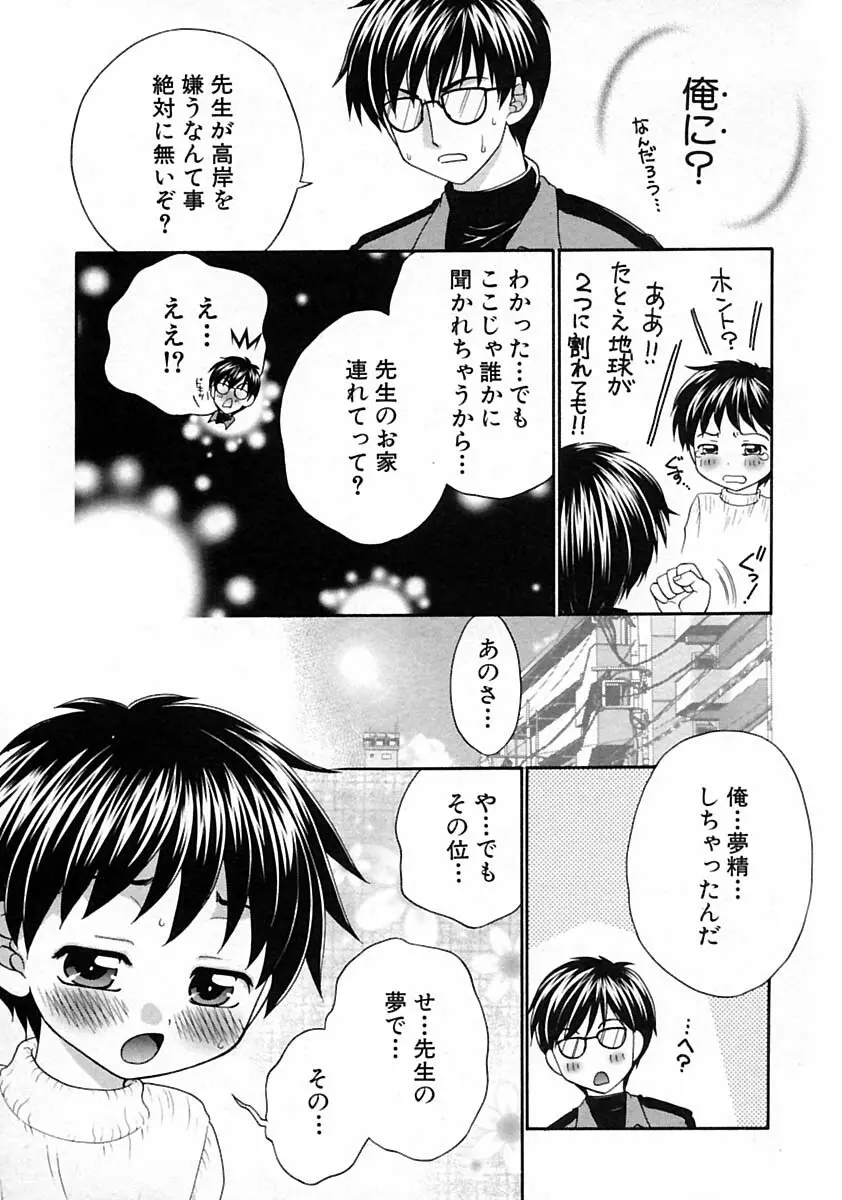 少年愛の美学V・THE精通 Page.73