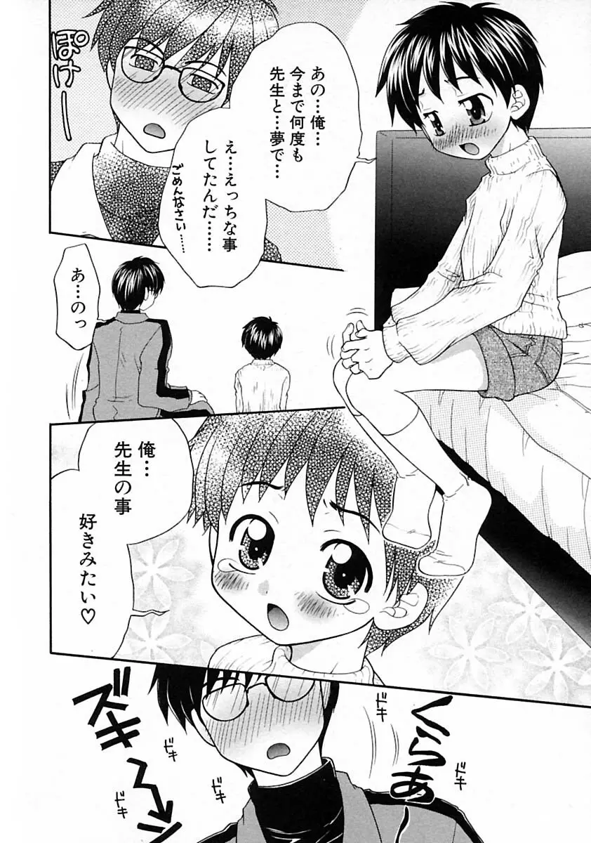 少年愛の美学V・THE精通 Page.74