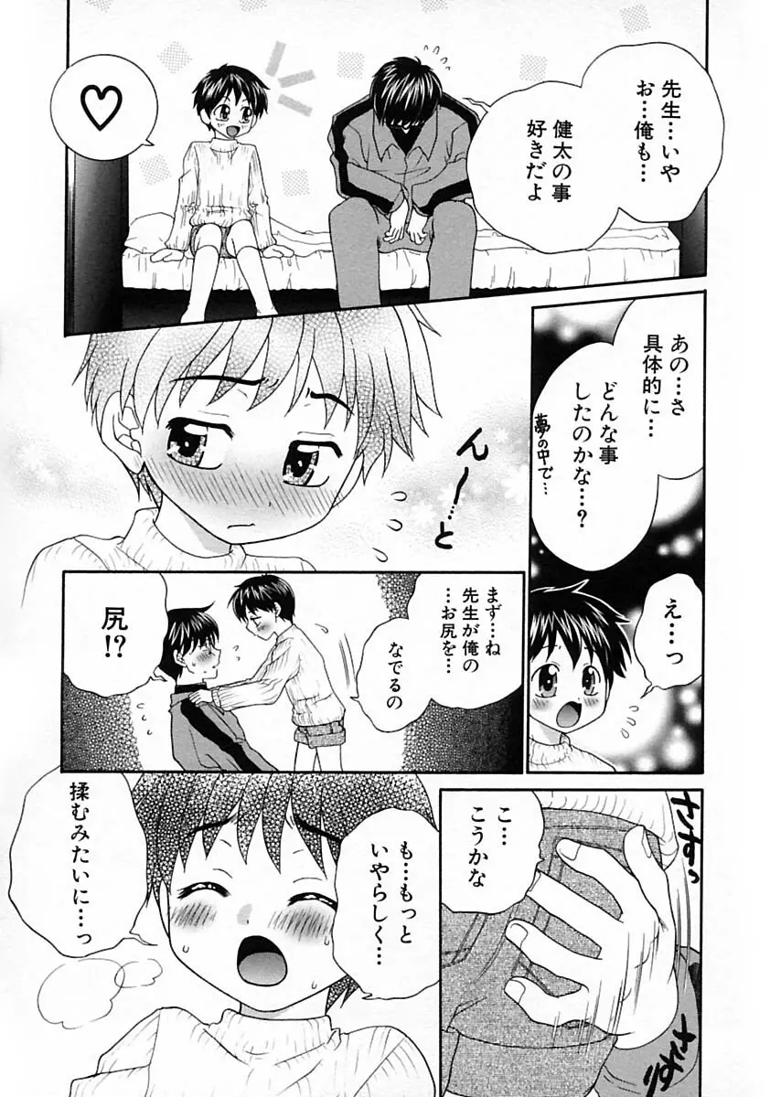 少年愛の美学V・THE精通 Page.75