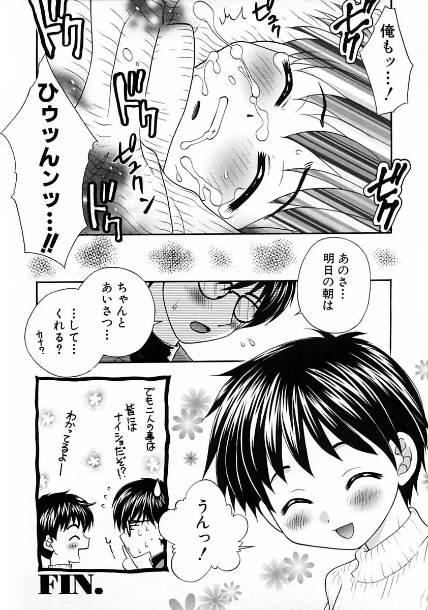 少年愛の美学V・THE精通 Page.84