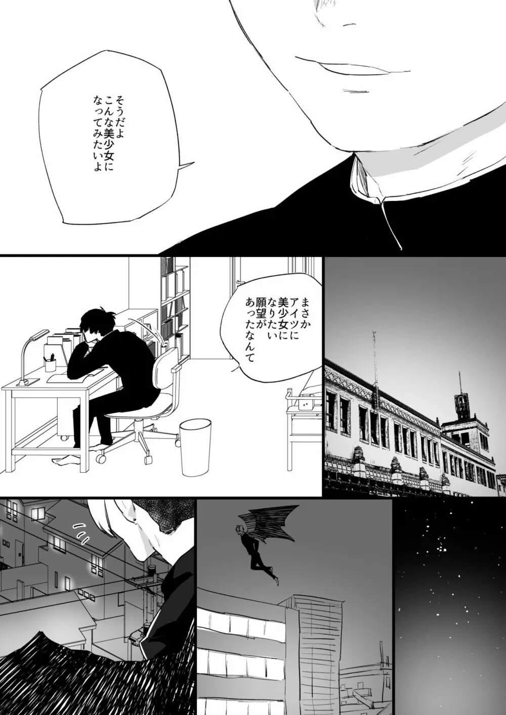 悪魔の力で女になっちゃった Page.3