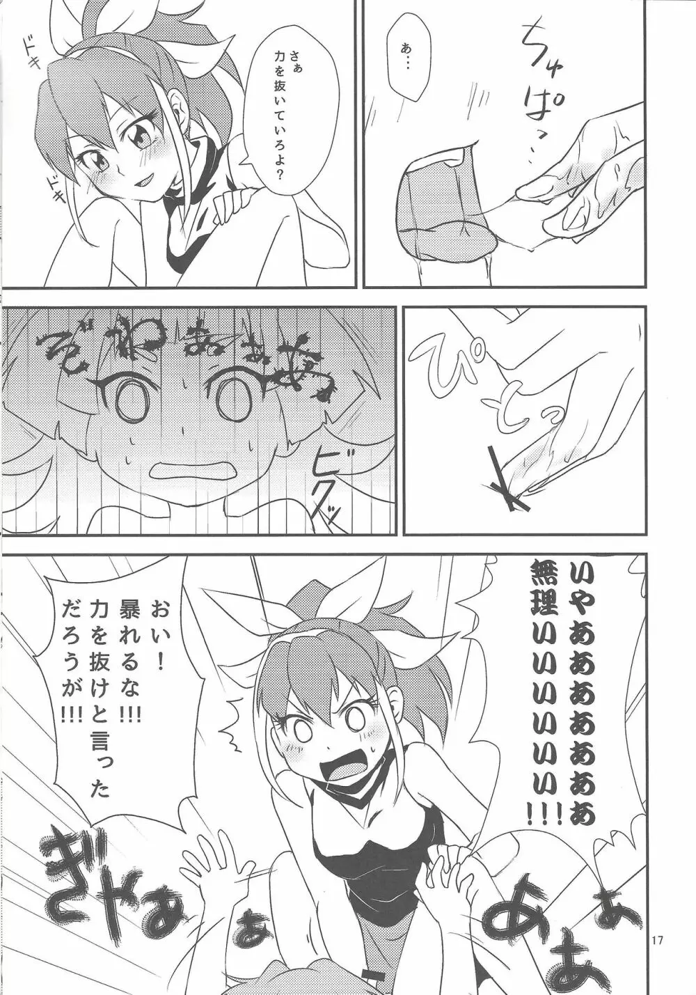 私とお前で超融合! Page.14