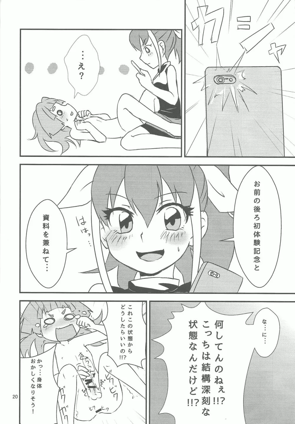 私とお前で超融合! Page.17