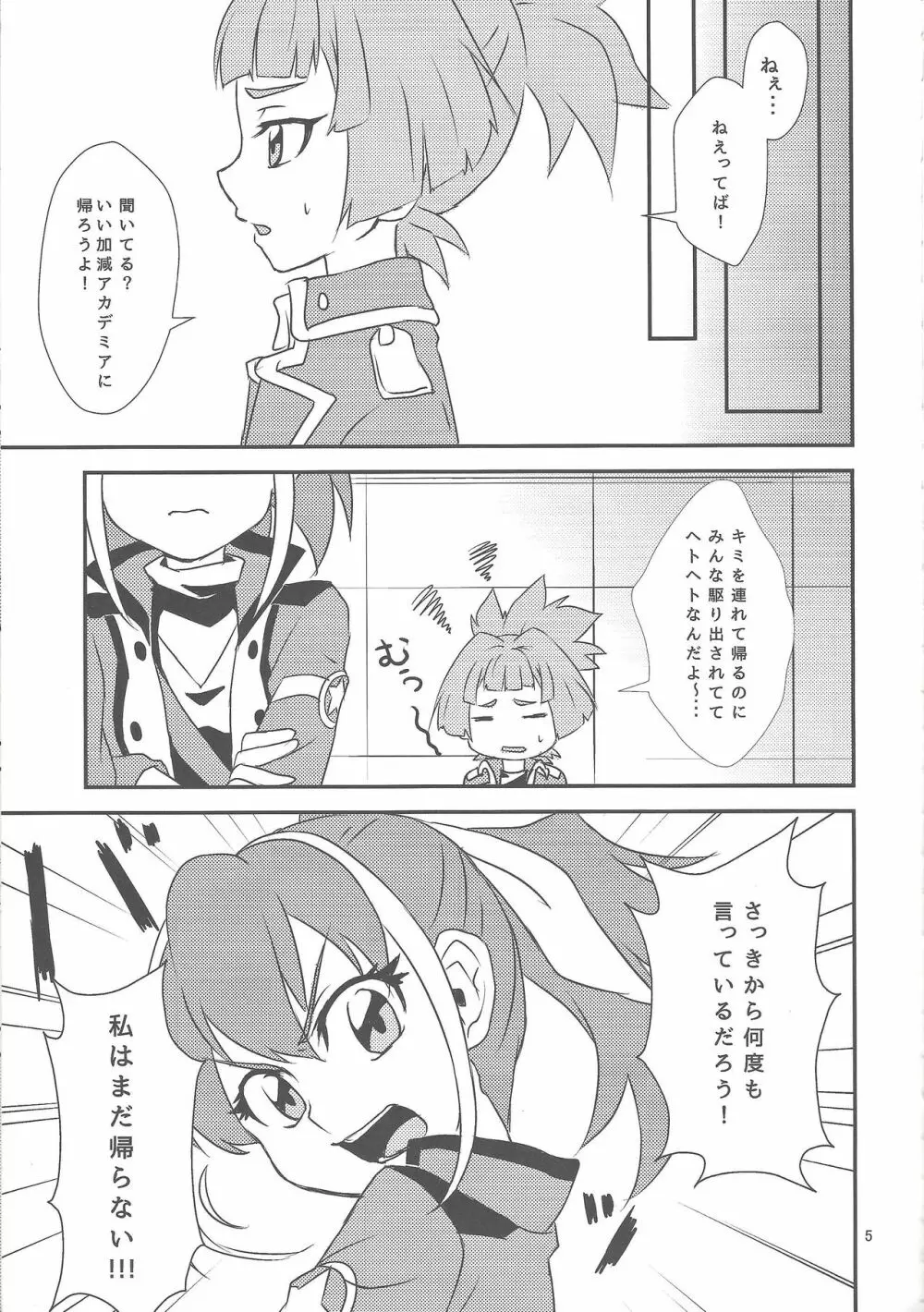 私とお前で超融合! Page.4