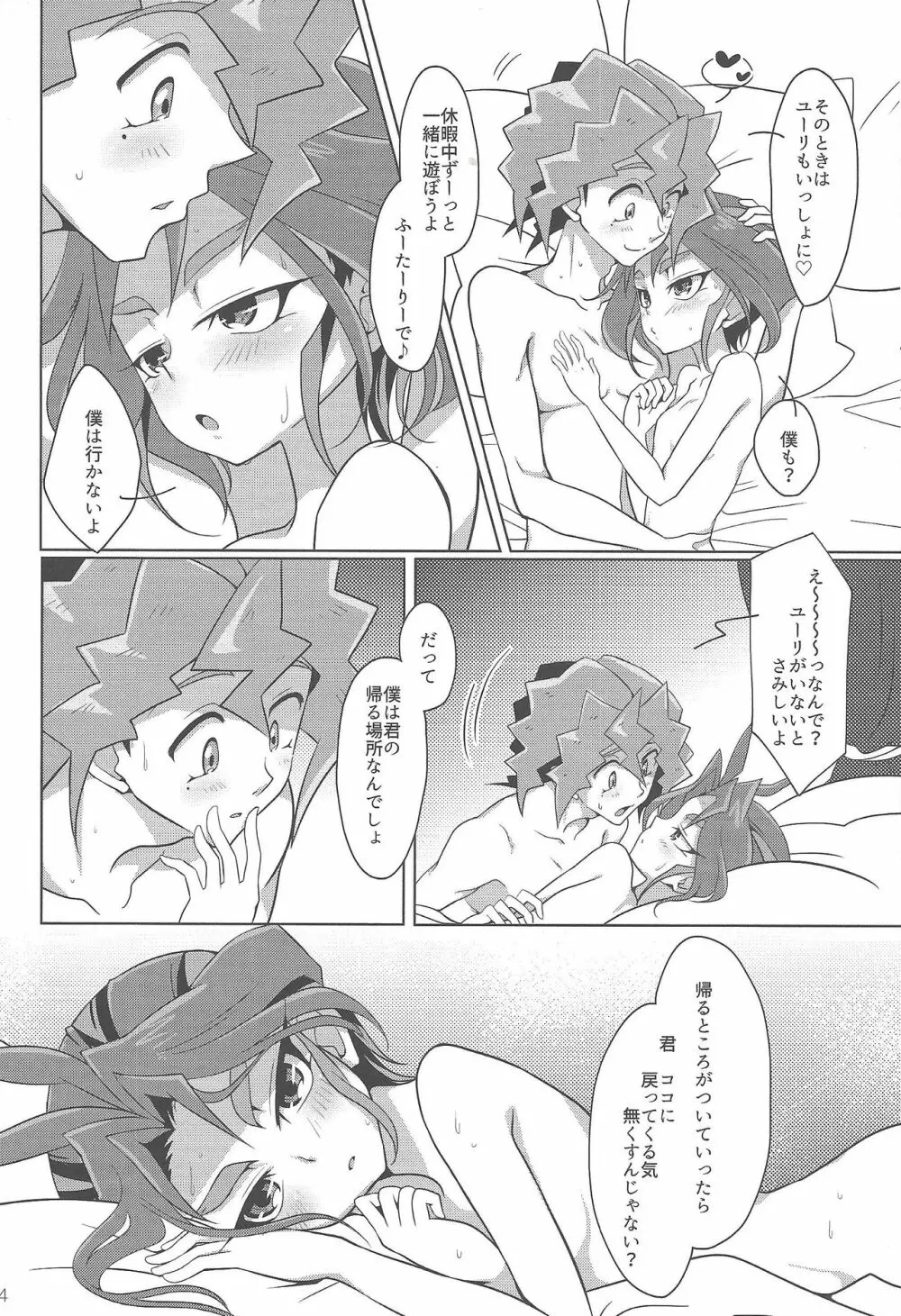 箱庭エスケープ Page.12