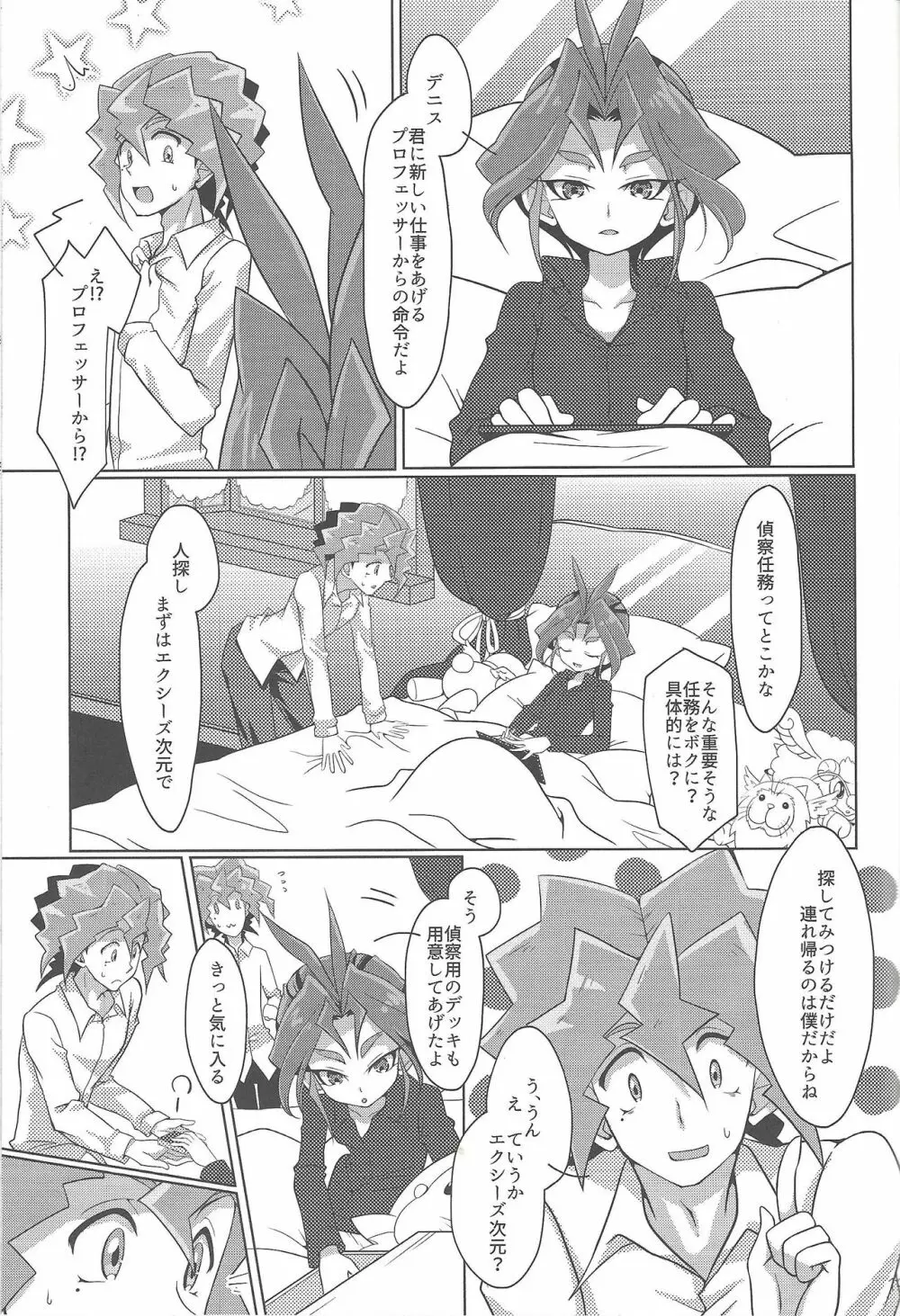 箱庭エスケープ Page.16