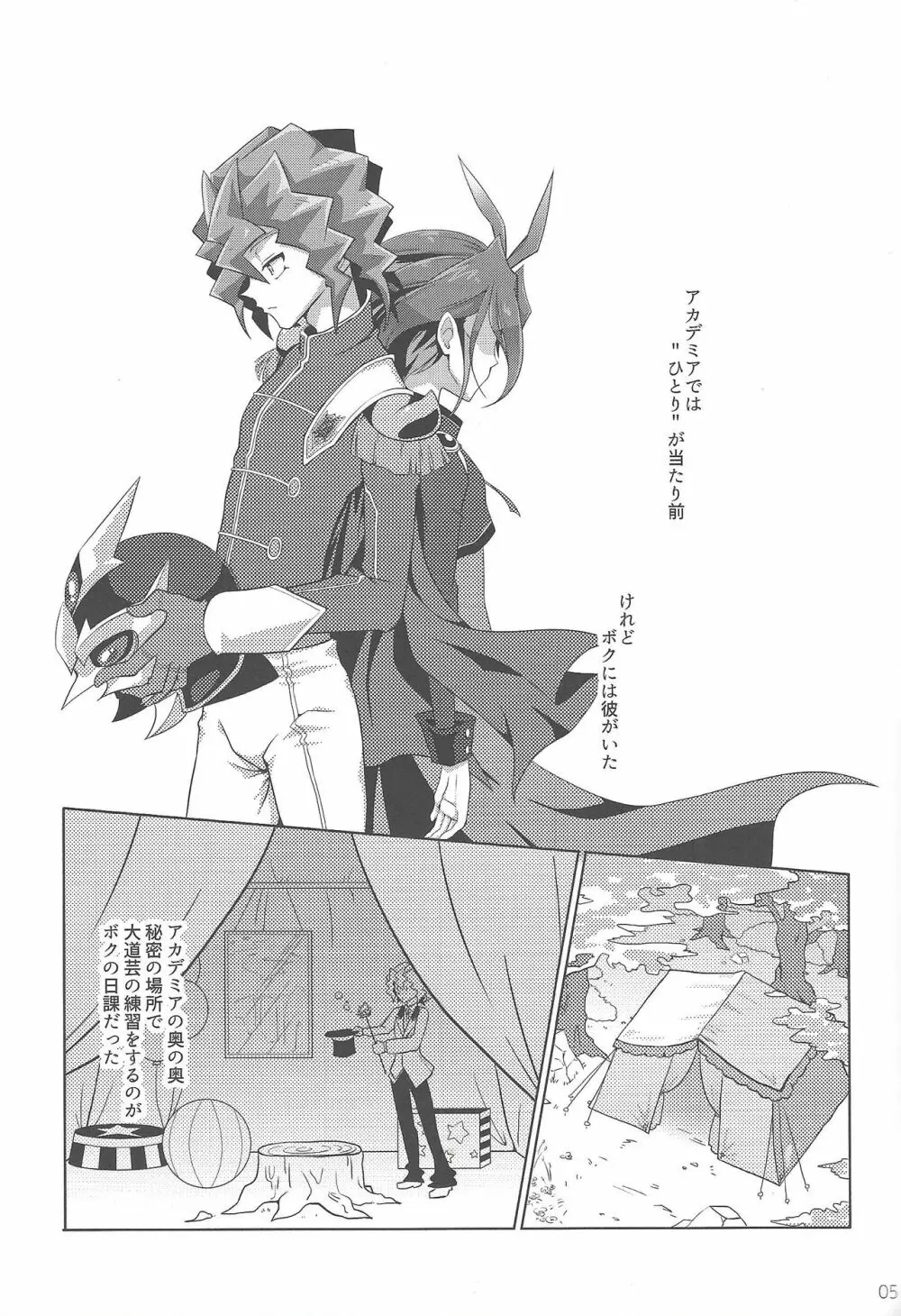 箱庭エスケープ Page.3