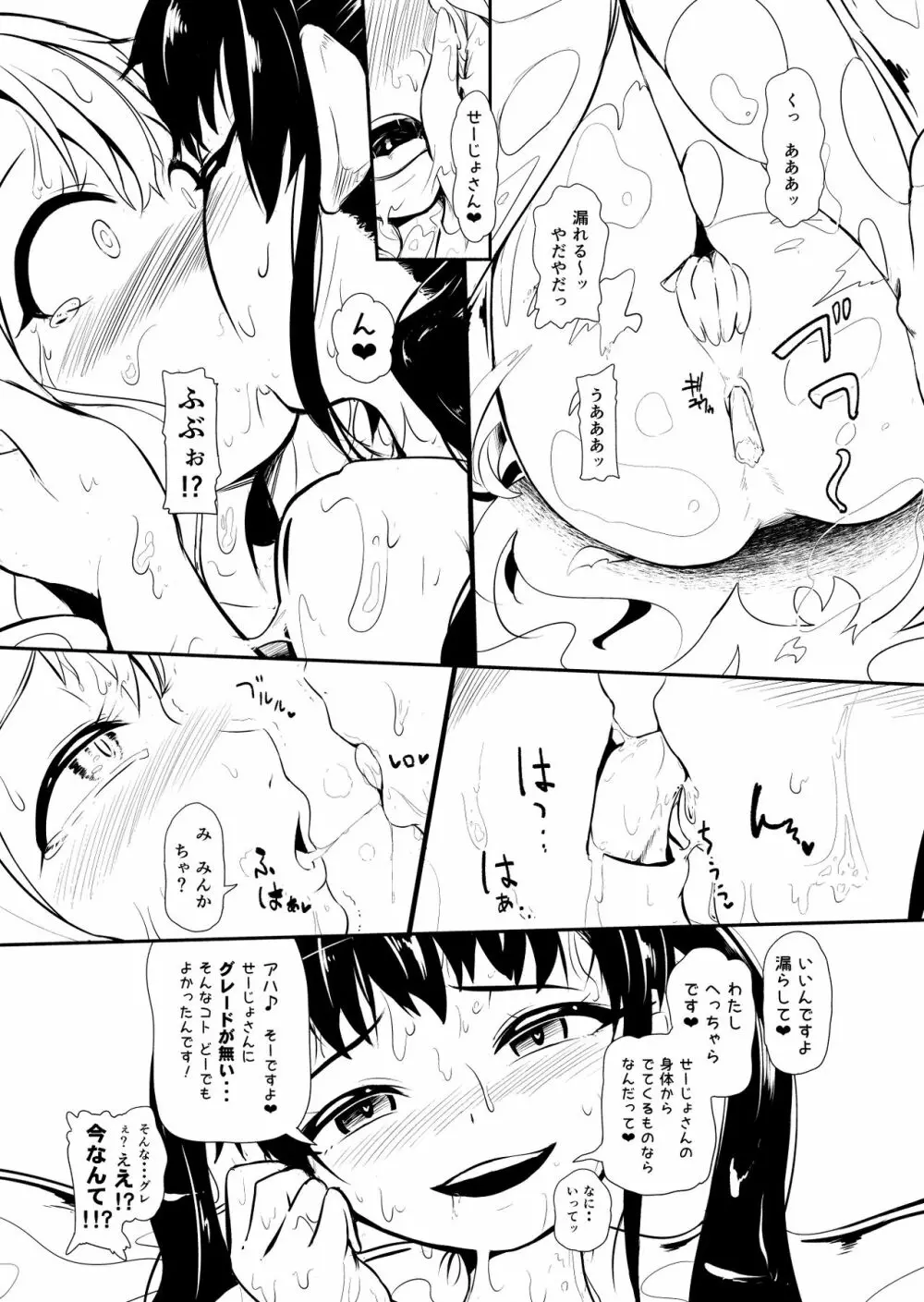 辺境の聖女 Page.111