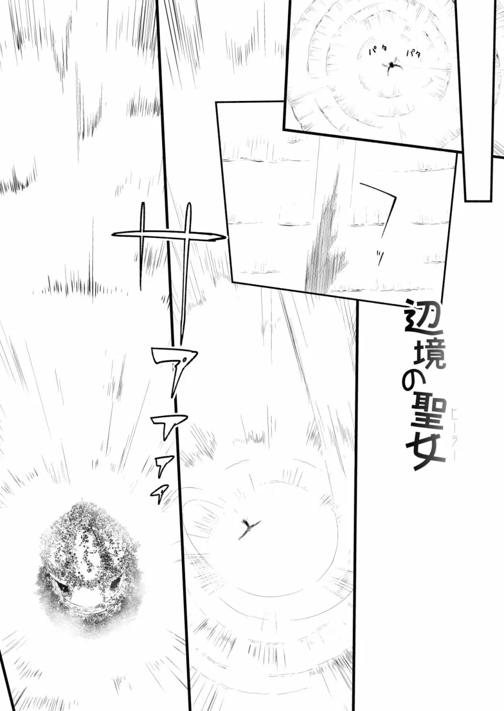 辺境の聖女 Page.118