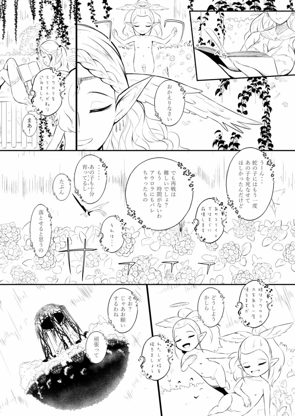 辺境の聖女 Page.119