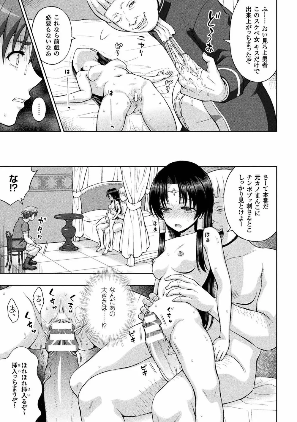 聖女の献身 第1-8話 Page.103