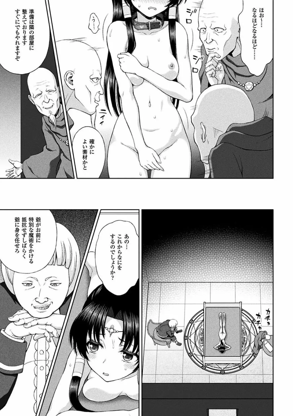 聖女の献身 第1-8話 Page.127