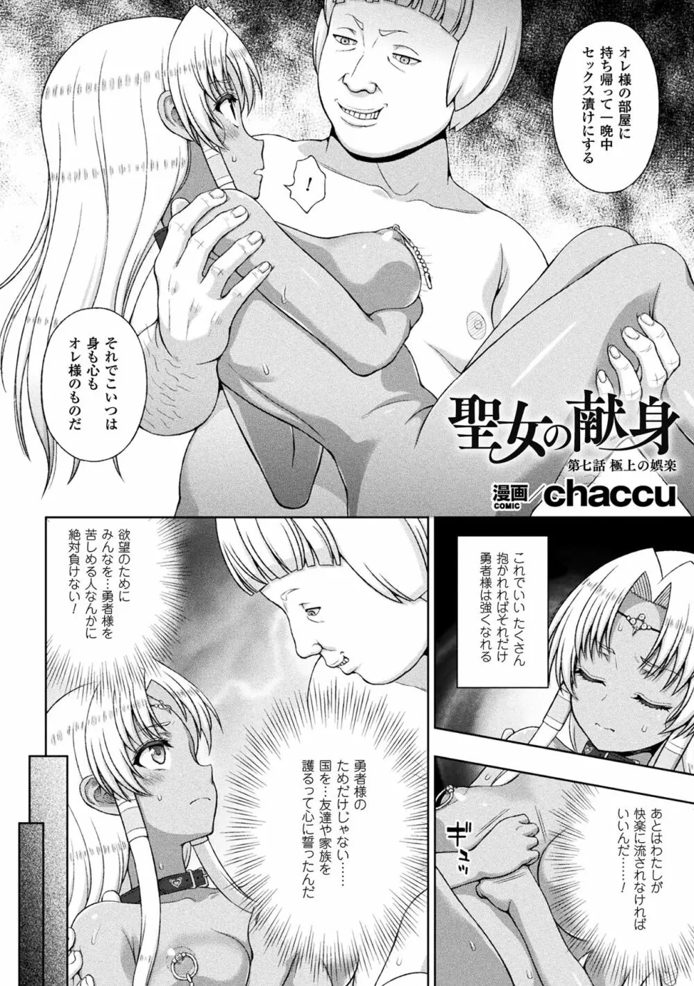 聖女の献身 第1-8話 Page.147