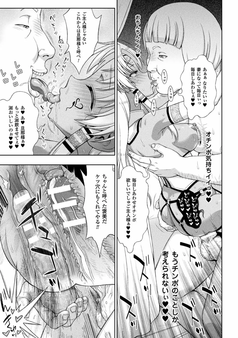 聖女の献身 第1-8話 Page.168