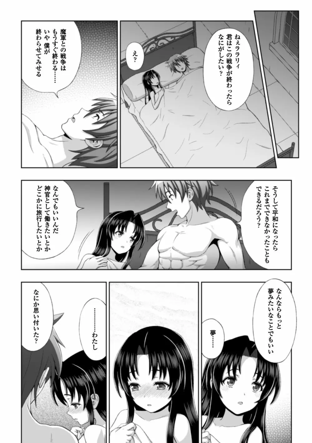 聖女の献身 第1-8話 Page.18