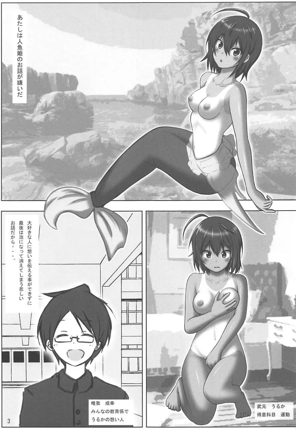 妄想人魚姫 Page.2
