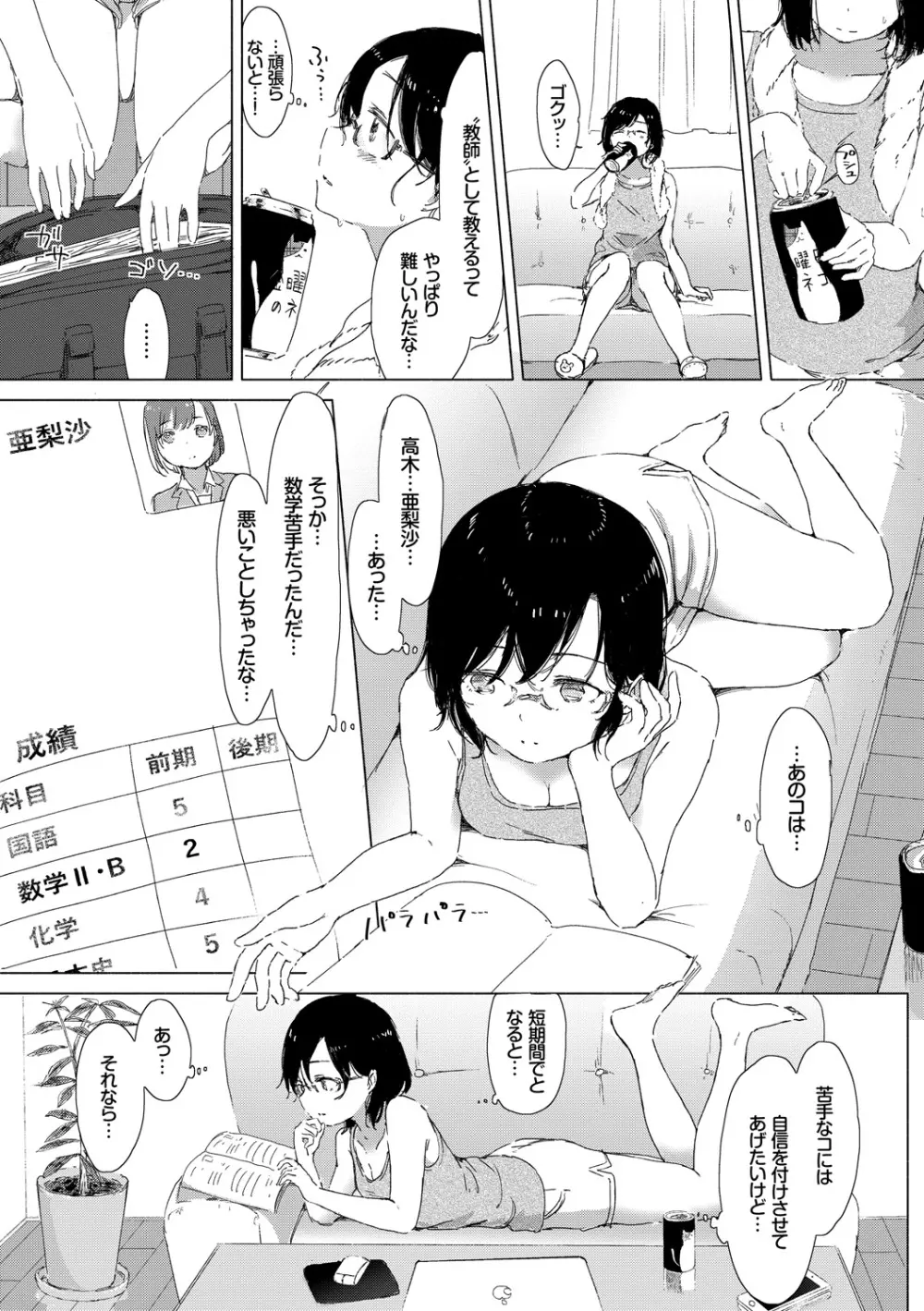 百合の蕾が咲く頃に Page.115