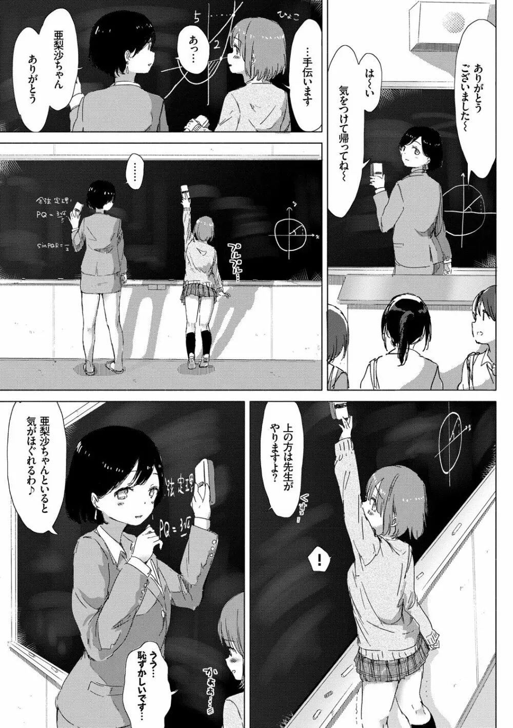 百合の蕾が咲く頃に Page.117