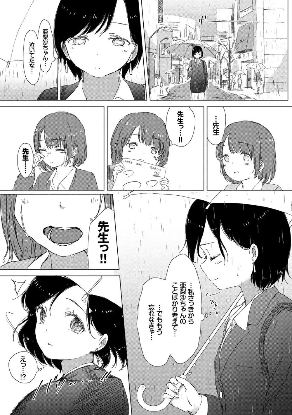 百合の蕾が咲く頃に Page.121