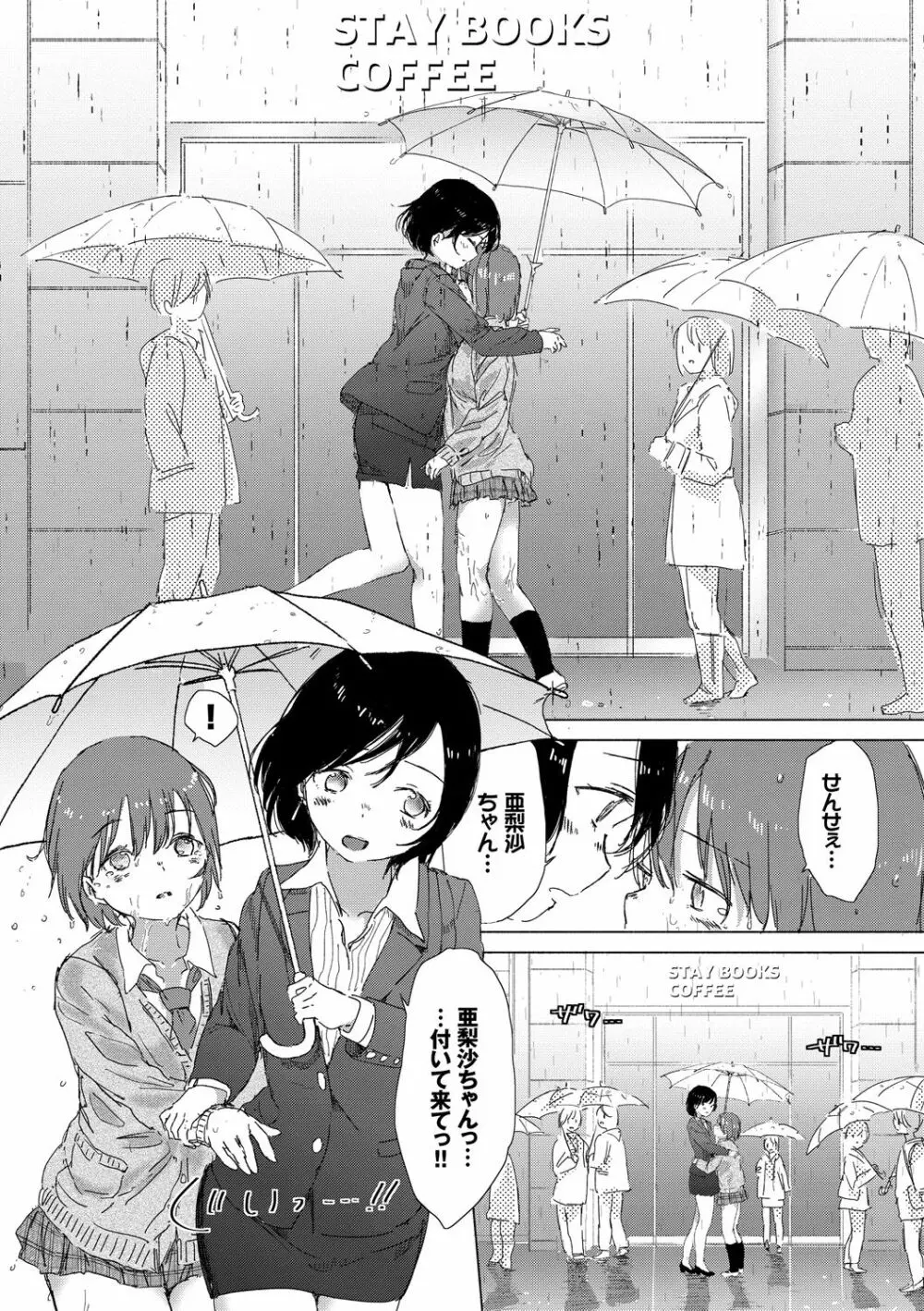 百合の蕾が咲く頃に Page.123