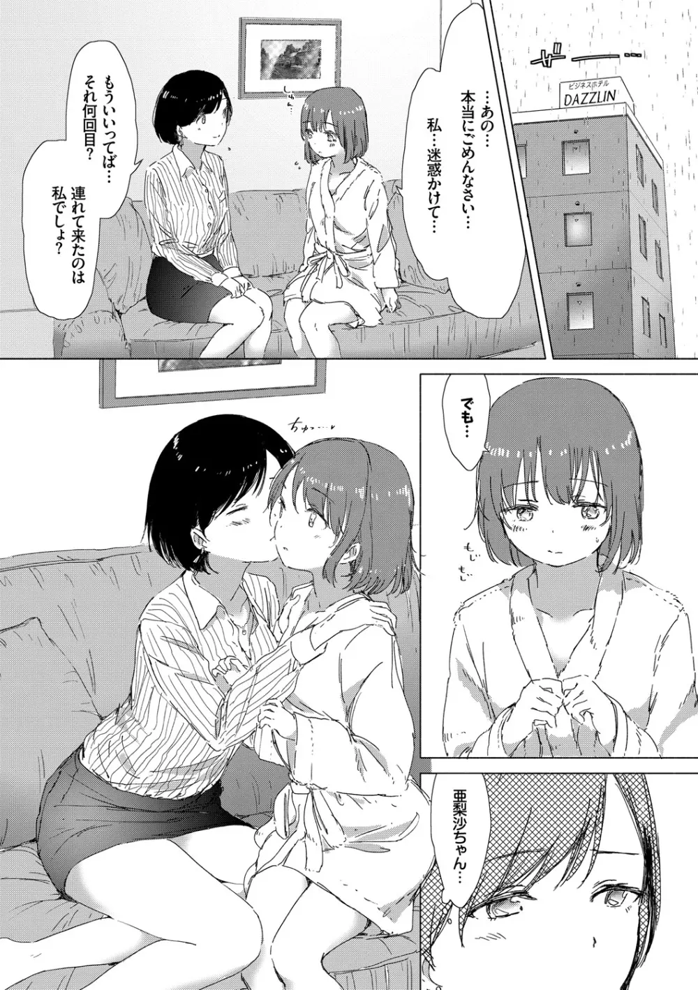 百合の蕾が咲く頃に Page.124