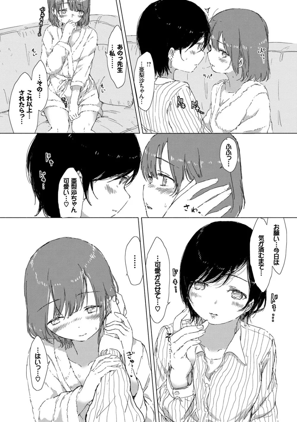 百合の蕾が咲く頃に Page.126